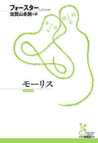 光文社古典新訳文庫<br> モーリス