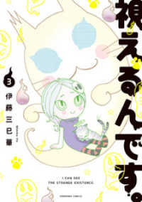 視えるんです。（3） HONKOWAコミックス