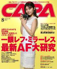 CAPA2018年8月号