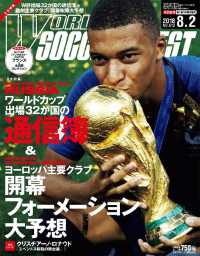 ＷＯＲＬＤ　ＳＯＣＣＥＲ　ＤＩＧＥＳＴ - ２０１８／８／２号