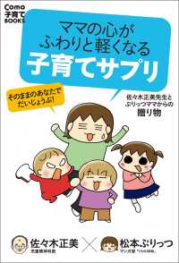 ママの心がふわりと軽くなる 子育てサプリ 佐々木正美 松本ぷりっつ 電子版 紀伊國屋書店ウェブストア オンライン書店 本 雑誌の通販 電子書籍ストア ママの心がふわりと軽くなる 子育てサプリ 佐々木正美 松本ぷりっつ 電子版 紀伊國屋書店ウェブストア オンライン書店 本 雑誌の通販 電子書籍ストア