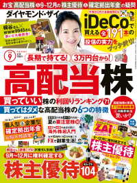 ダイヤモンドＺＡｉ<br> ダイヤモンドＺＡｉ 18年9月号