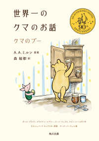 角川文庫<br> 世界一のクマのお話　クマのプー