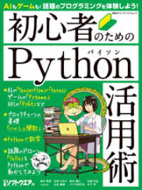 初心者のためのPython活用術