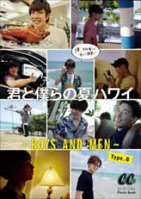 君と僕らの夏ハワイ　～BOYS AND MEN～　Type.B CanCam デジタルフォトブック