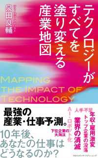 テクノロジーがすべてを塗り変える産業地図