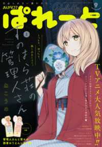 4コマKINGSぱれっとコミックス<br> まんが4コマぱれっと 2018年9月号[雑誌]