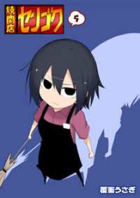 GANMA!<br> 焼肉店センゴク（５）