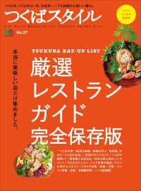 つくばスタイル No.27