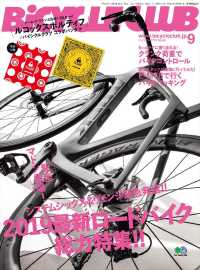 BiCYCLE CLUB 2018年9月号 No.401