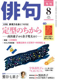 俳句　２０１８年８月号 雑誌『俳句』