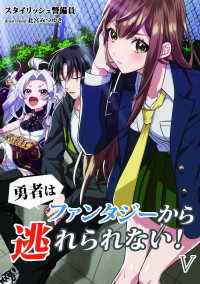 アマゾナイトノベルズ<br> 勇者はファンタジーから逃れられない！　5話