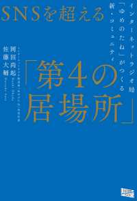 SNSを超える「第4の居場所」 インターネットラジオ局「ゆめのたね」がつくる新・コミュニティ