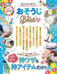 晋遊舎ムック<br> 晋遊舎ムック　おそうじ the BEST