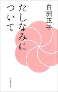 たしなみについて　新装版