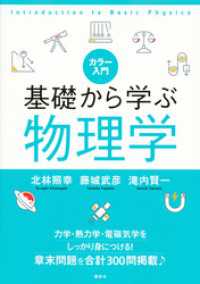 カラー入門　基礎から学ぶ物理学 ＫＳ物理専門書