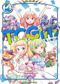 まんがタイムＫＲコミックス<br> ＴＣＧｉｒｌｓ　２巻