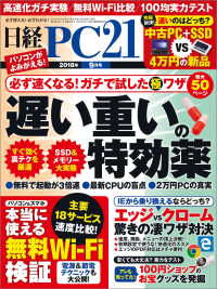 日経PC21（ピーシーニジュウイチ） 2018年9月号