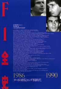 F1全史 第1集 1986-1990