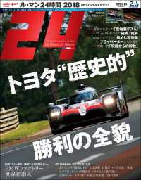 AUTOSPORT特別編集 ル・マン24時間 2018