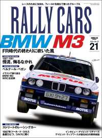 RALLY CARS　Vol.21