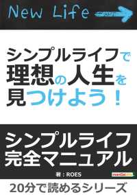 シンプルライフで理想の人生を見つけよう Roes Mbビジネス研究班 電子版 紀伊國屋書店ウェブストア オンライン書店 本 雑誌の通販 電子書籍ストア