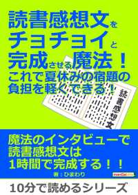 読書感想文をチョチョイと完成させる魔法！これで夏休みの宿題の負担を軽くできる！