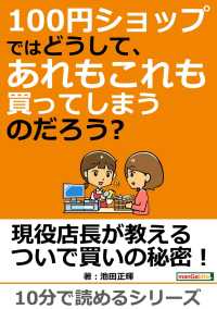 100円ショップではどうして、あれもこれも買ってしまうのだろう？