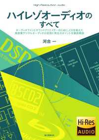 ハイレゾオーディオのすべて - オーディオファンとサウンドクリエイターのために、C