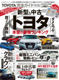１００％ムックシリーズ<br> １００％ムックシリーズ 完全ガイドシリーズ220　TOYOTA完全ガイド