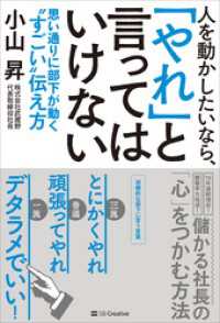 人を動かしたいなら、「やれ」と言ってはいけない　思い通りに部下が動く“すごい”伝え方