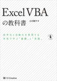 Excel VBAの教科書