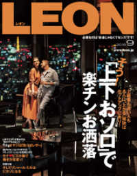 LEON<br> LEON 2018年 09月号