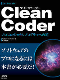 Clean Coder　プロフェッショナルプログラマへの道 アスキードワンゴ
