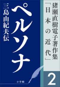 Amazon.co.jp: ペルソナ 三島由紀夫伝 (文春文庫 い 17-9