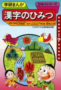 学研まんが ひみつシリーズ 漢字のひみつ もう一度見たい！あのころの学研