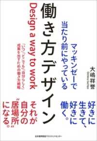 マッキンゼーで当たり前にやっている働き方デザイン