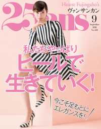 25ans　2018年9月号