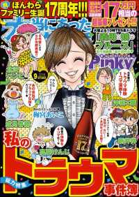本当にあった笑える話Ｐｉｎｋｙ ２０１８年９月号 / チャールズ後藤 