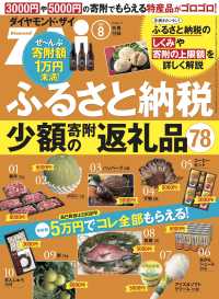 ふるさと納税少額寄付の返礼品78