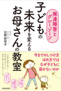 【発達障害とグレーゾーン】子どもの未来を変えるお母さんの教室