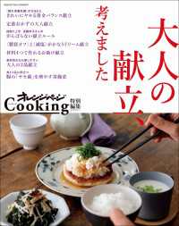 オレンジページCooking特別編集　大人の献立、考えました