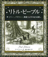 アルケミスト双書 リトル・ピープル ピクシー、ブラウニー、精霊たちとその他の妖精