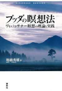 ブッダの瞑想法 - ヴィパッサナー瞑想の理論と実践