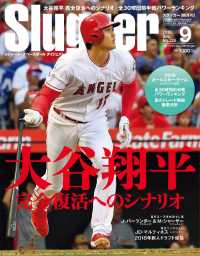 スラッガー - ２０１８年９月号