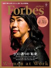 ForbesJapan　2018年9月号