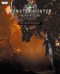 モンスターハンター：ワールド ウェポンマニアクス 電撃の攻略本