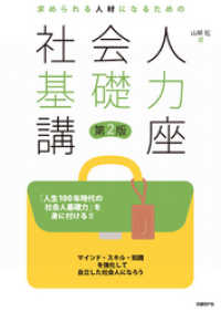 求められる人材になるための社会人基礎力講座 第2版
