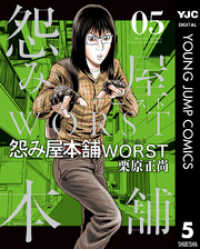 怨み屋本舗worst 5 栗原正尚 著者 電子版 紀伊國屋書店ウェブストア オンライン書店 本 雑誌の通販 電子書籍ストア 怨み屋本舗worst 5 栗原正尚 著者 電子版 紀伊國屋書店ウェブストア オンライン書店 本 雑誌の通販 電子書籍ストア