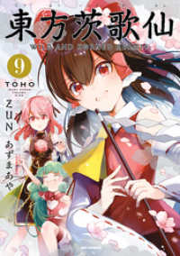 REXコミックス<br> 東方茨歌仙 ～Wild and Horned Hermit.: 9